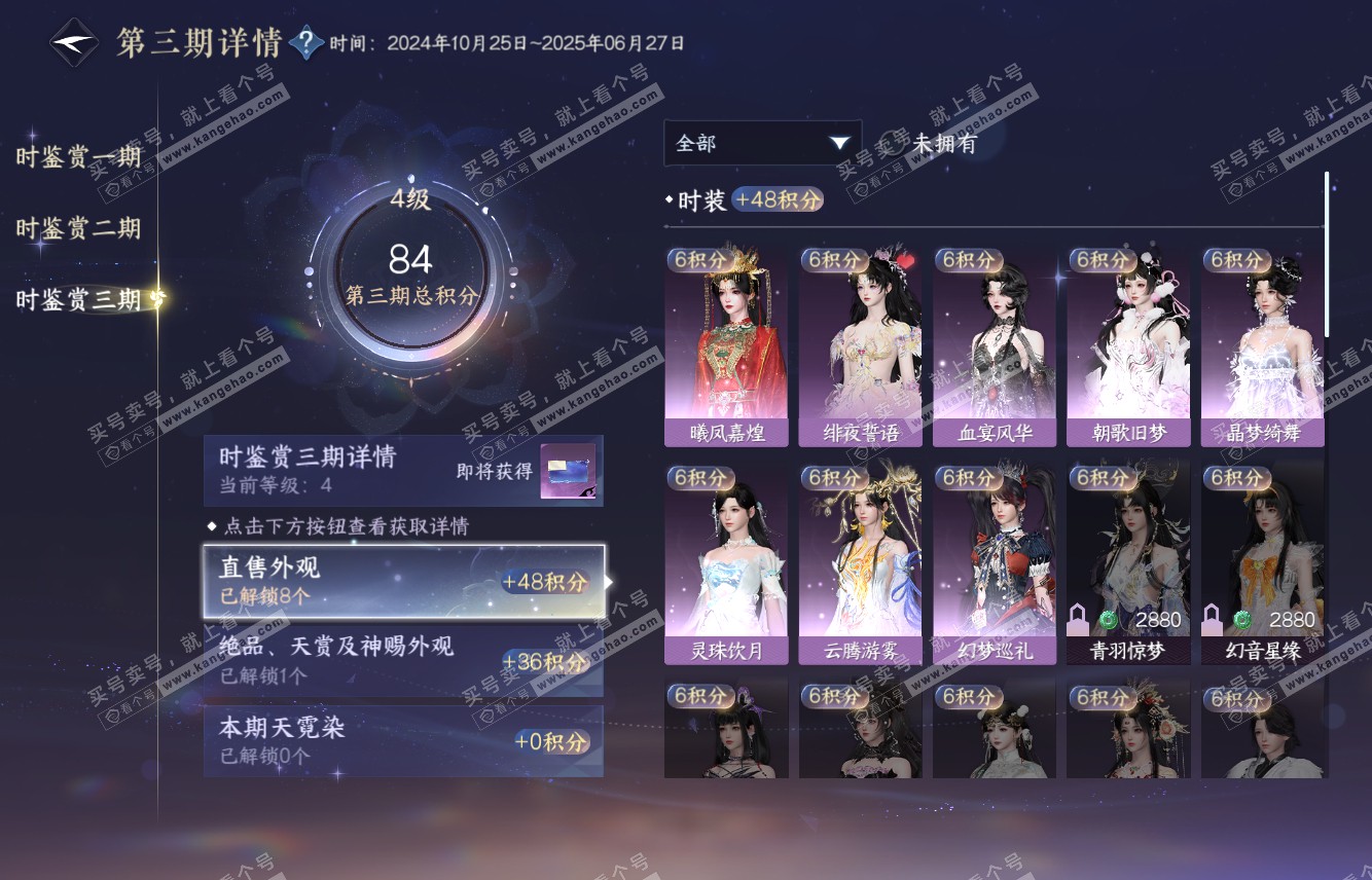 NSH315724逆水寒手游账号详情图18 NSH315724逆水寒手游账号详情图18