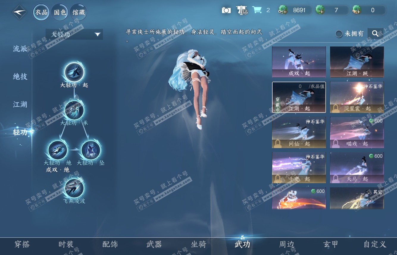 NSH315724逆水寒手游账号详情图11 NSH315724逆水寒手游账号详情图11