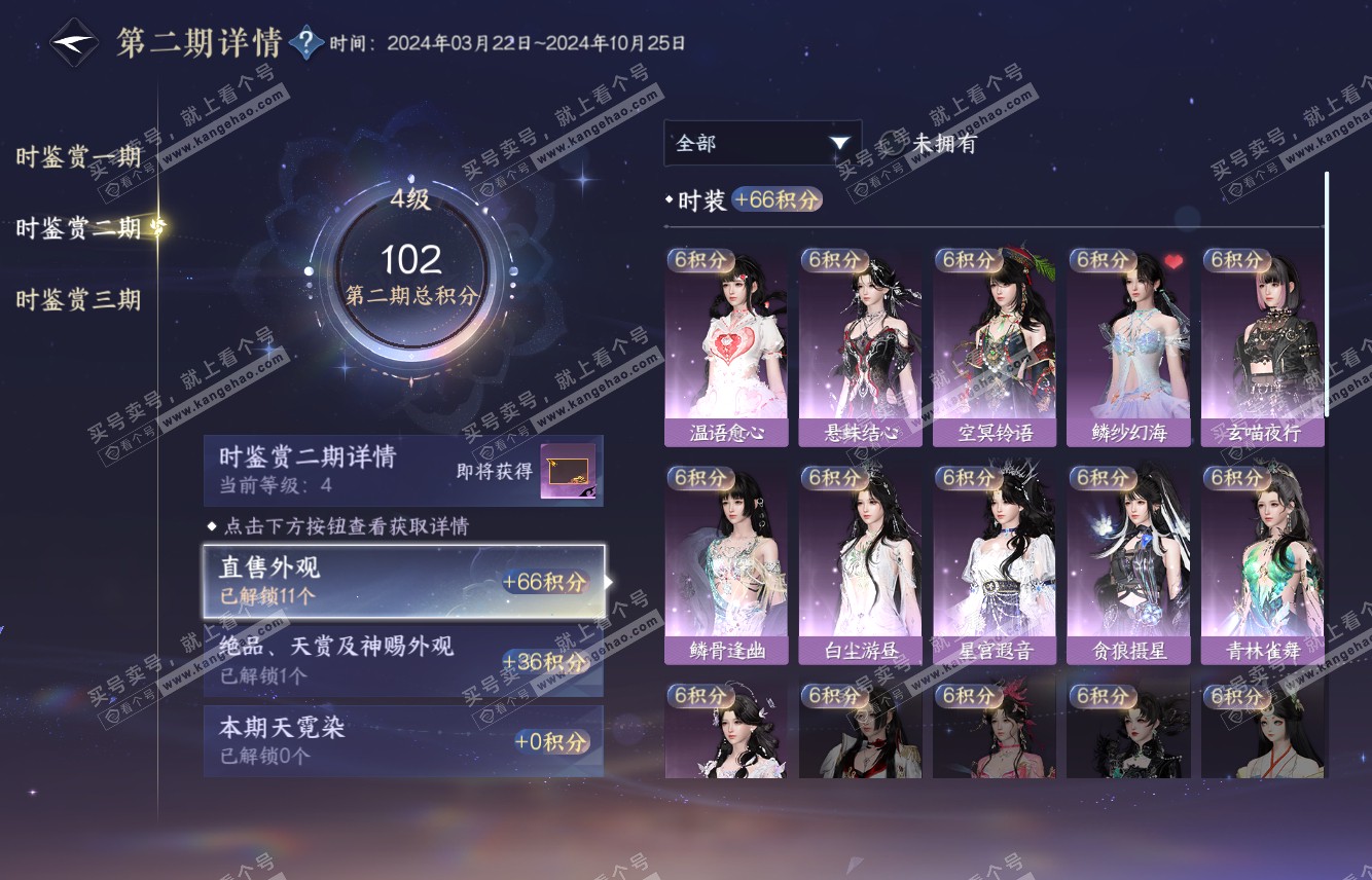 NSH315724逆水寒手游账号详情图16 NSH315724逆水寒手游账号详情图16