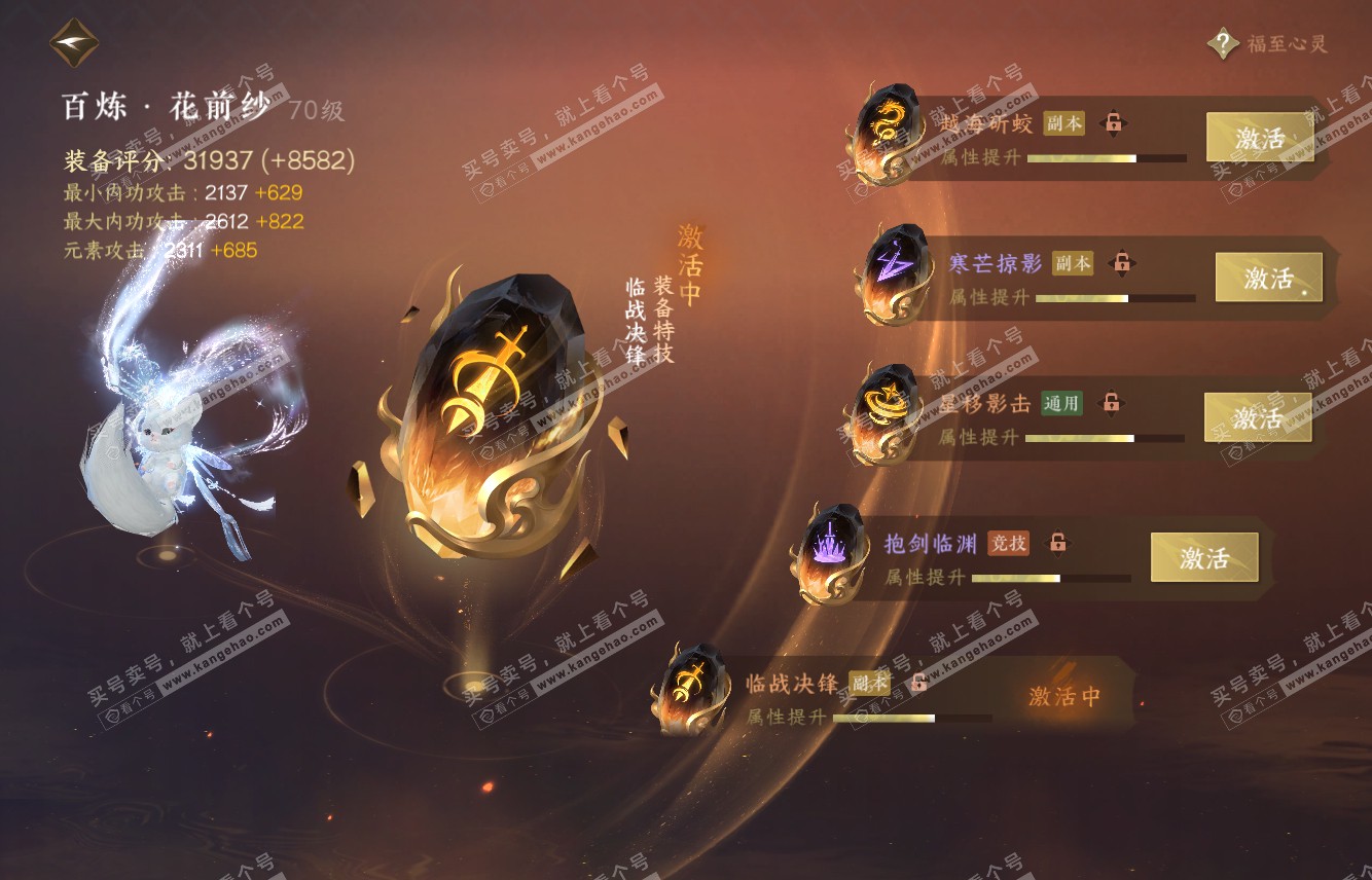 NSH315724逆水寒手游账号详情图29 NSH315724逆水寒手游账号详情图29