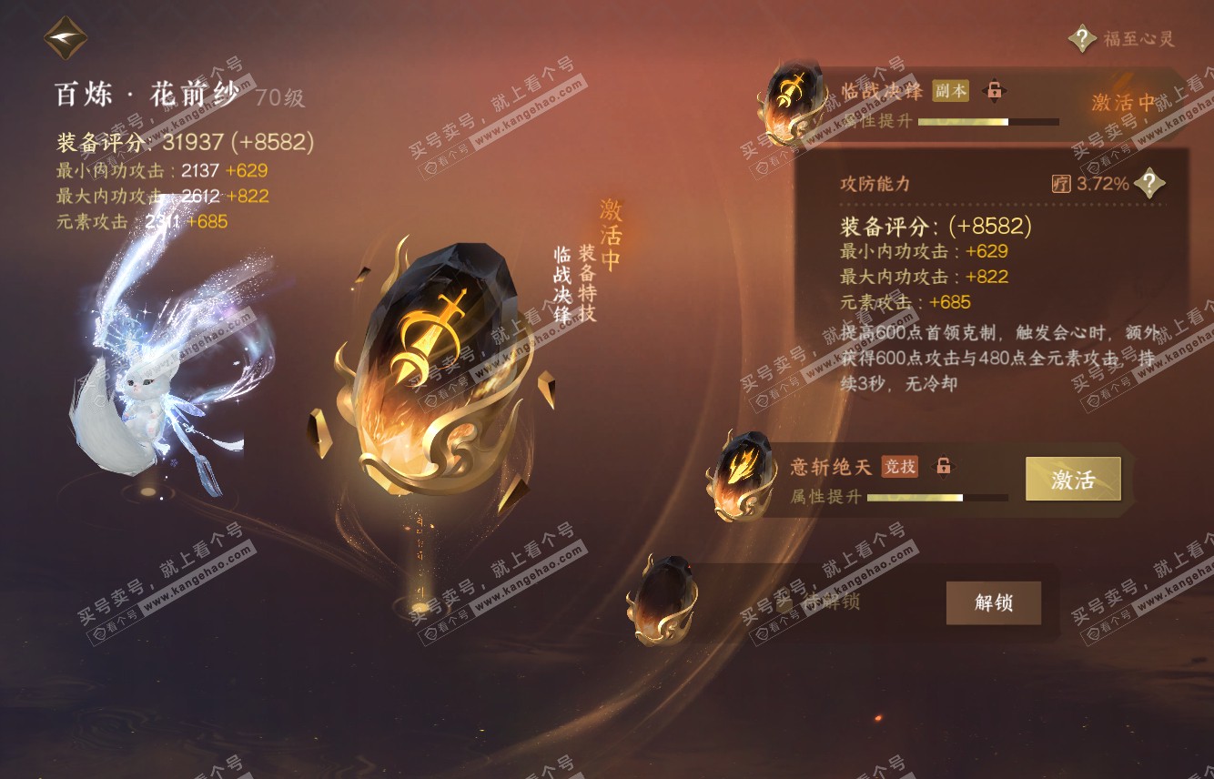 NSH315724逆水寒手游账号详情图30 NSH315724逆水寒手游账号详情图30