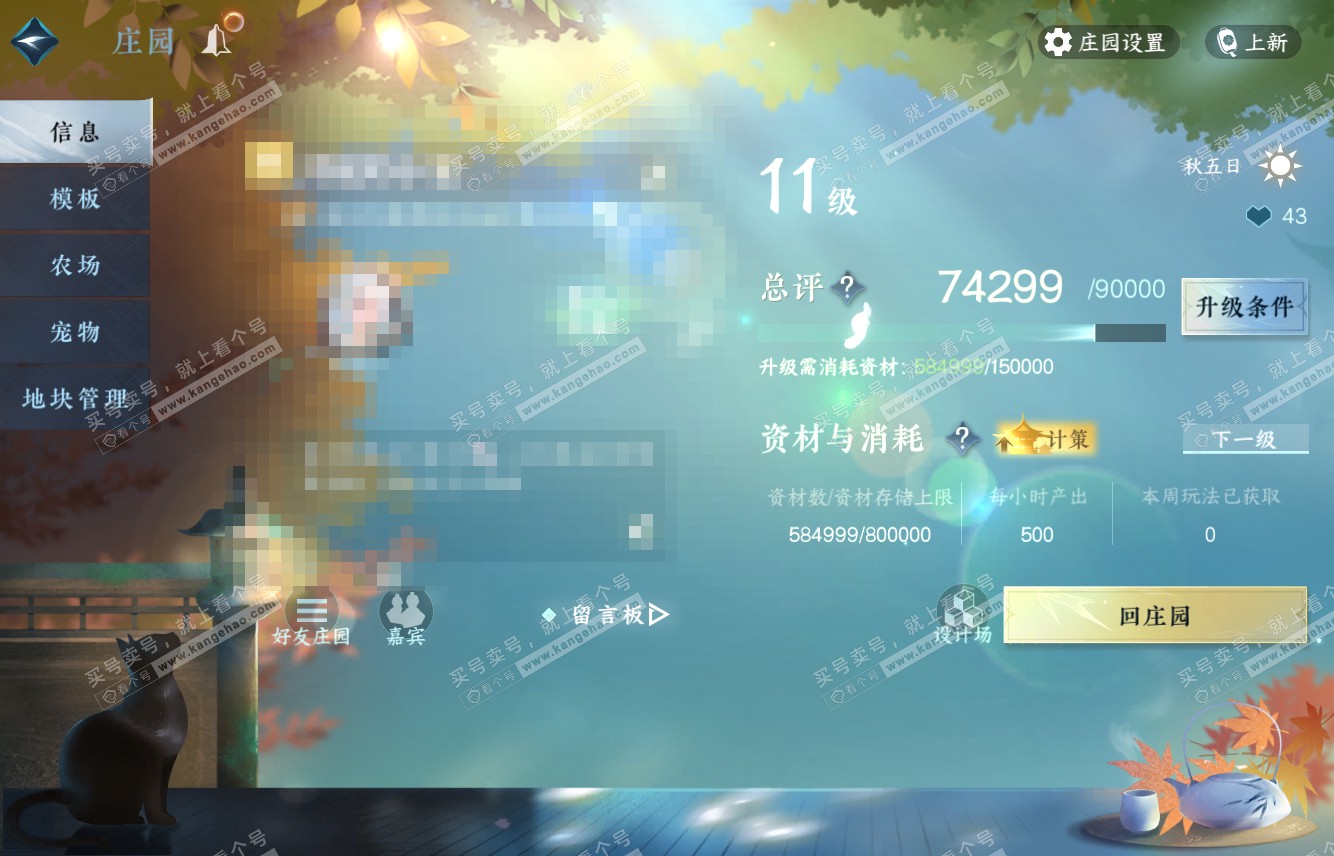 NSH315724逆水寒手游账号详情图38 NSH315724逆水寒手游账号详情图38