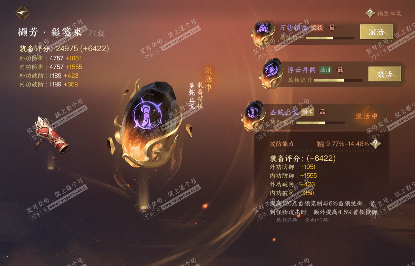 NSH315724逆水寒手游账号详情图31 NSH315724逆水寒手游账号详情图31