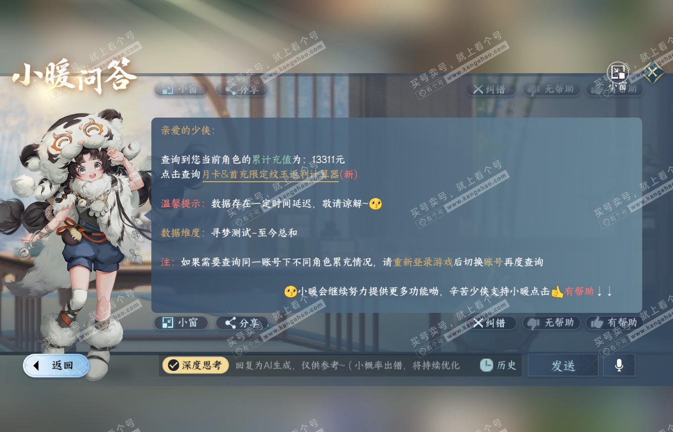 NSH315724逆水寒手游账号详情图40 NSH315724逆水寒手游账号详情图40
