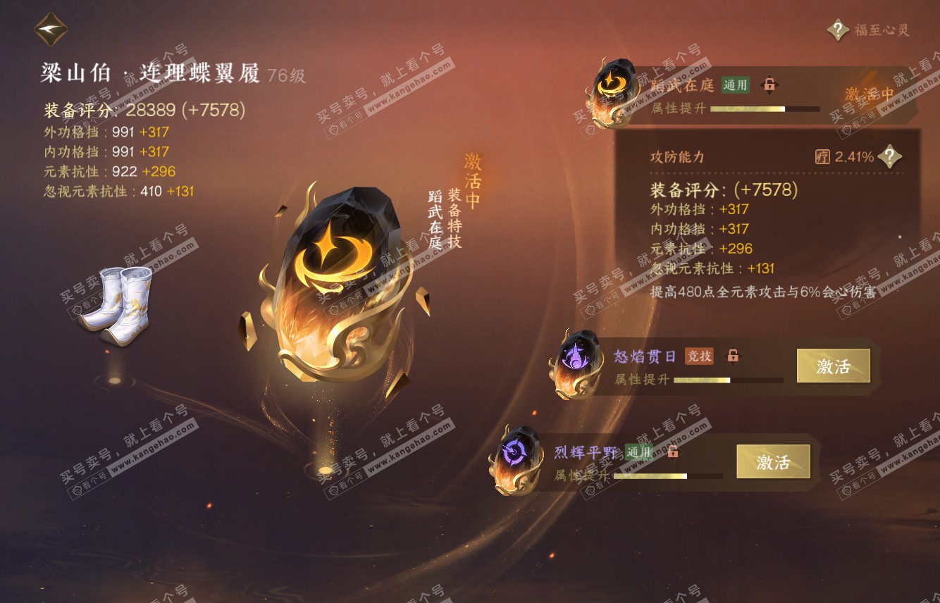 NSH315724逆水寒手游账号详情图34 NSH315724逆水寒手游账号详情图34