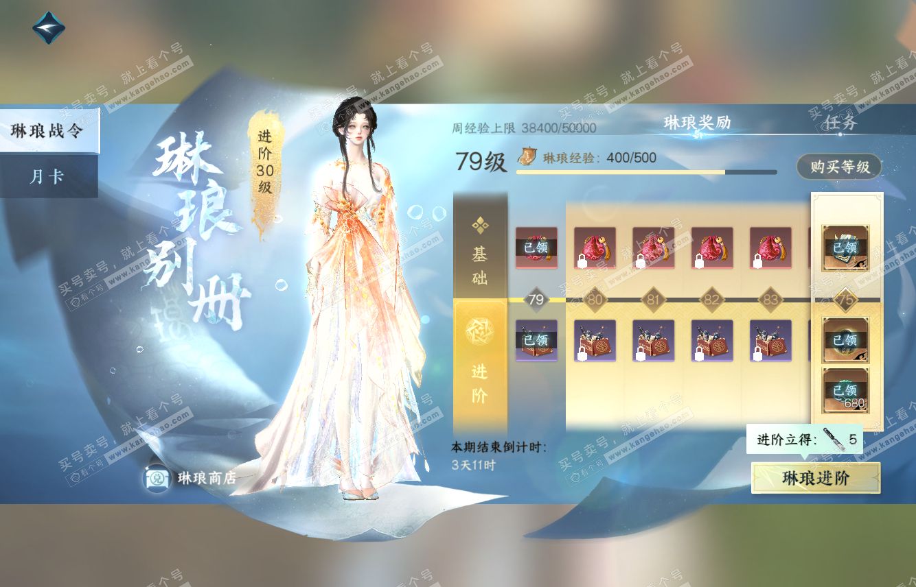 NSH315724逆水寒手游账号详情图39 NSH315724逆水寒手游账号详情图39