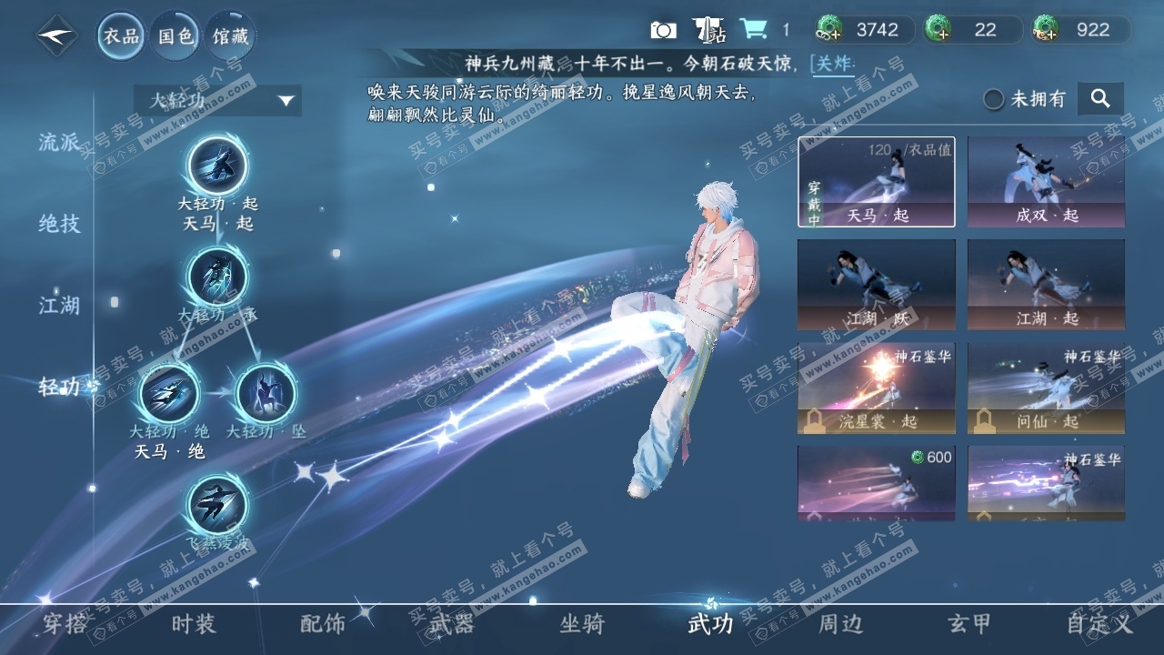 NSH315726逆水寒手游账号详情图8 NSH315726逆水寒手游账号详情图8