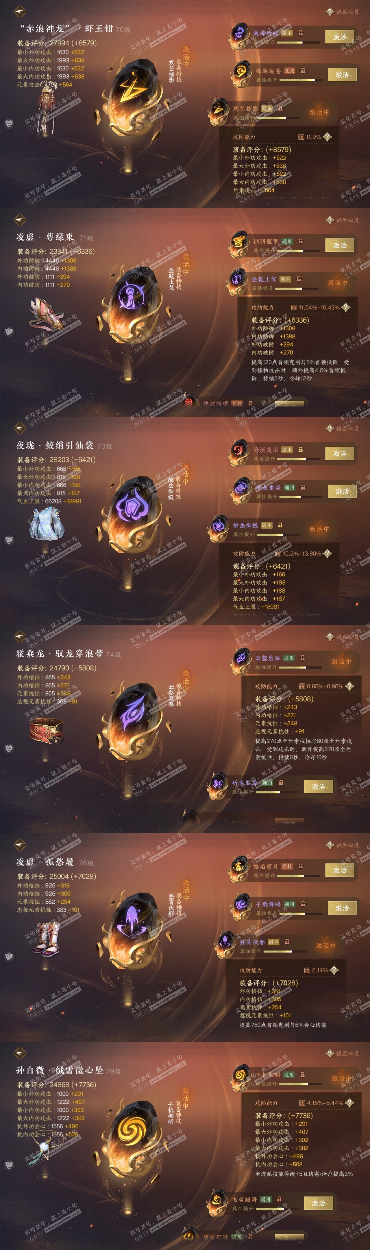 NSH315726逆水寒手游账号详情图31 NSH315726逆水寒手游账号详情图31