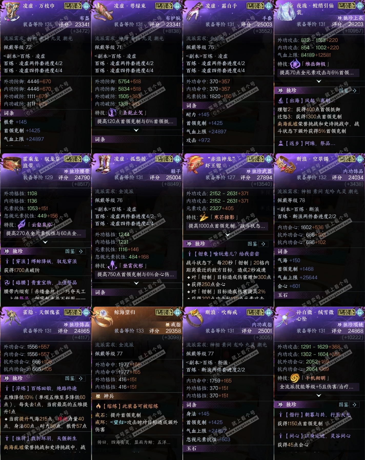 NSH315726逆水寒手游账号详情图34 NSH315726逆水寒手游账号详情图34