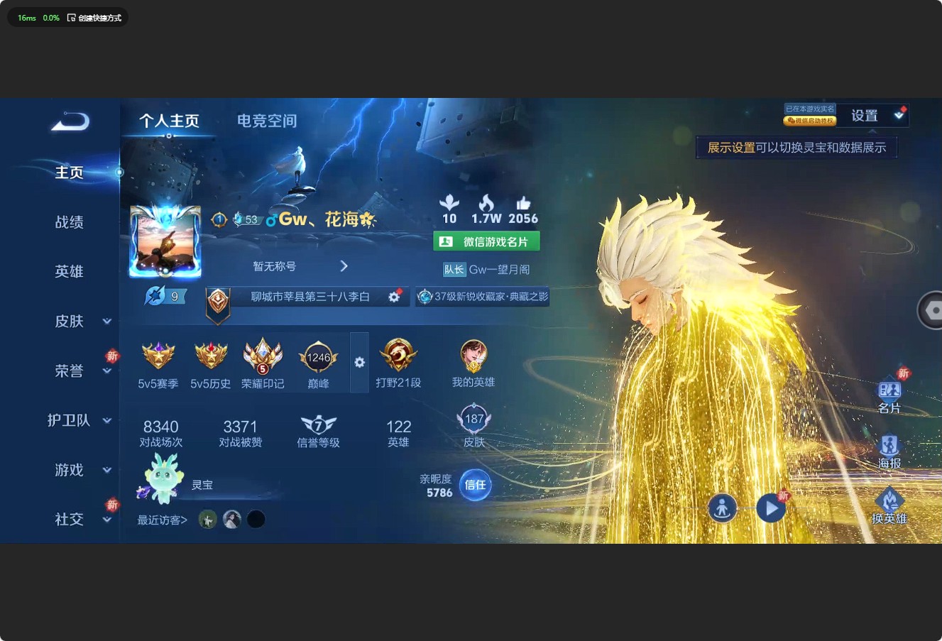 WZ3176450王者荣耀账号详情图7 WZ3176450王者荣耀账号详情图7
