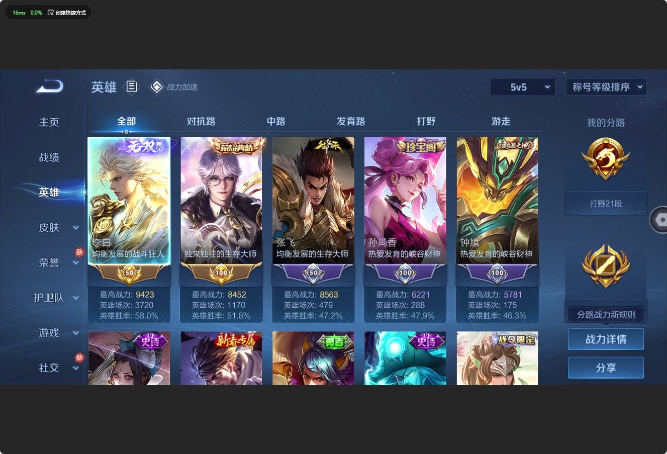 WZ3176450王者荣耀账号详情图8 WZ3176450王者荣耀账号详情图8