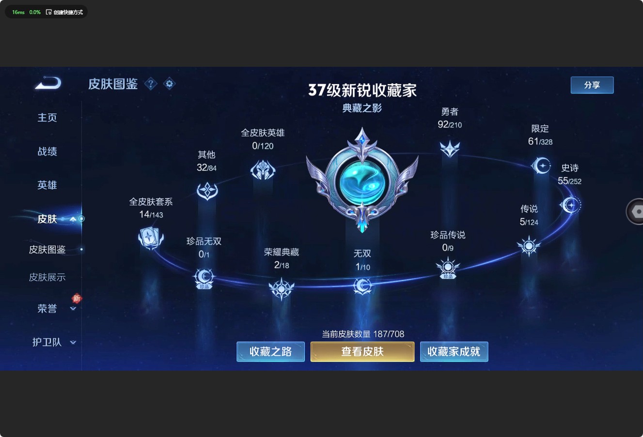 WZ3176450王者荣耀账号详情图9 WZ3176450王者荣耀账号详情图9
