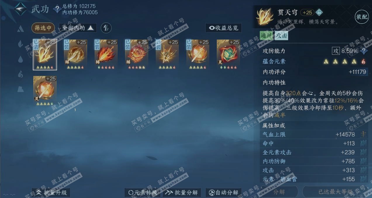 NSH315728逆水寒手游账号详情图4 NSH315728逆水寒手游账号详情图4