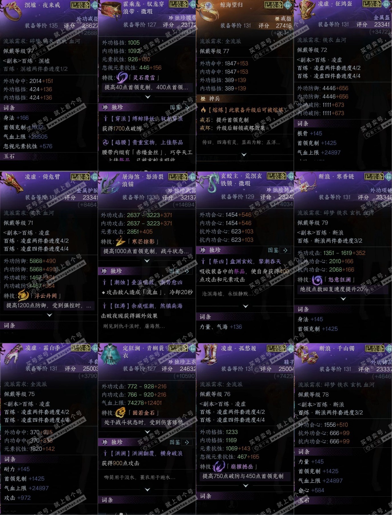 NSH315728逆水寒手游账号详情图12 NSH315728逆水寒手游账号详情图12