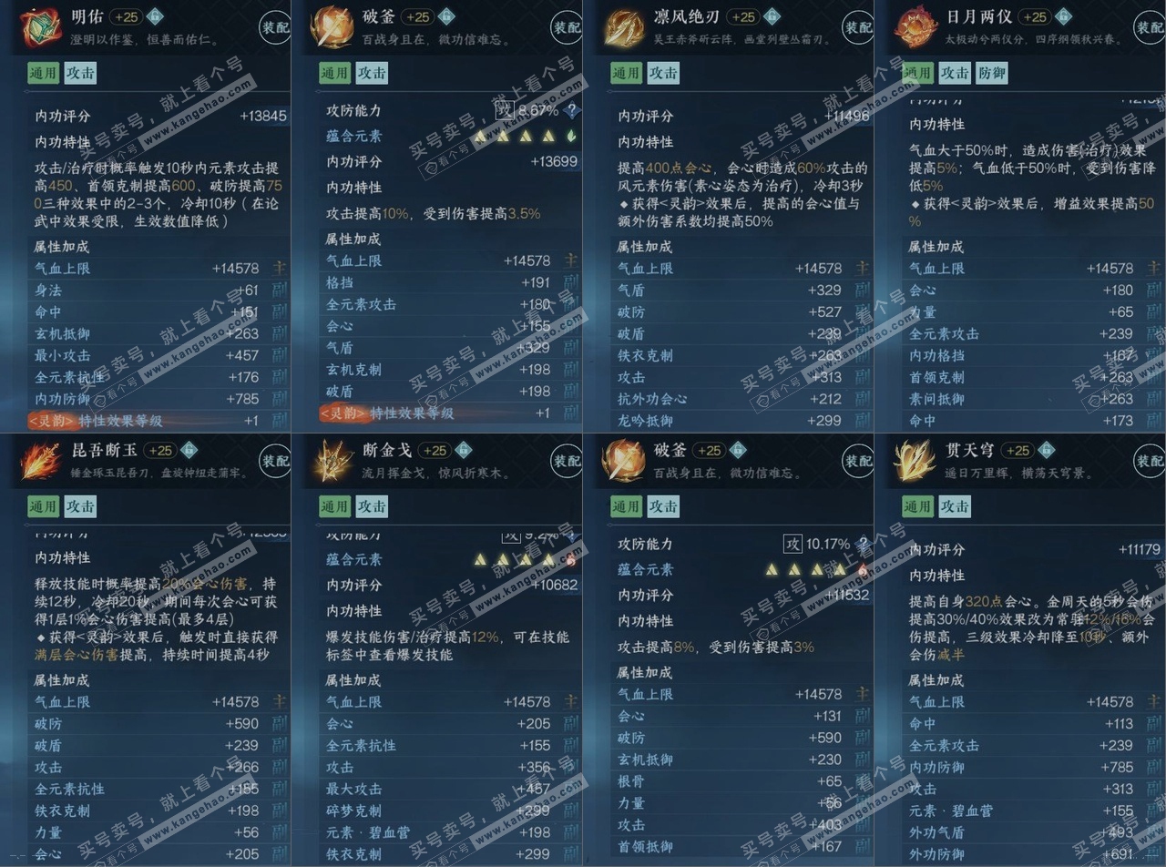 NSH315728逆水寒手游账号详情图16 NSH315728逆水寒手游账号详情图16