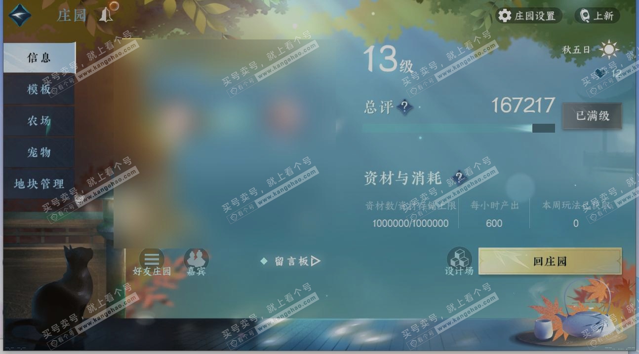 NSH315728逆水寒手游账号详情图31 NSH315728逆水寒手游账号详情图31