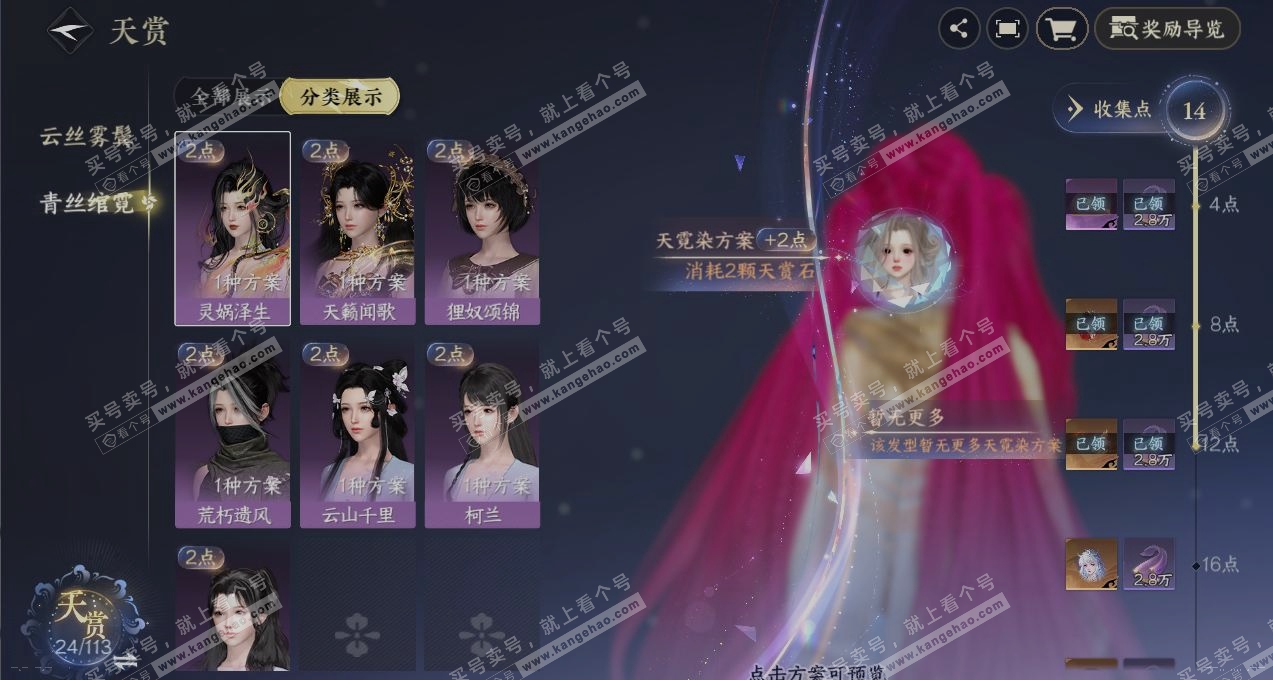 NSH315728逆水寒手游账号详情图3 NSH315728逆水寒手游账号详情图3