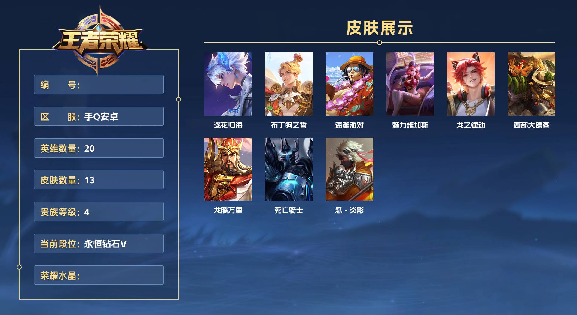 WZ3176469王者荣耀账号详情图1 WZ3176469王者荣耀账号详情图1