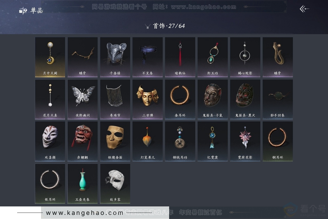 YYS30797燕云十六声账号详情图11 YYS30797燕云十六声账号详情图11