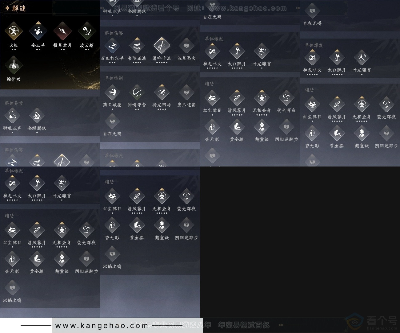 YYS30797燕云十六声账号详情图31 YYS30797燕云十六声账号详情图31
