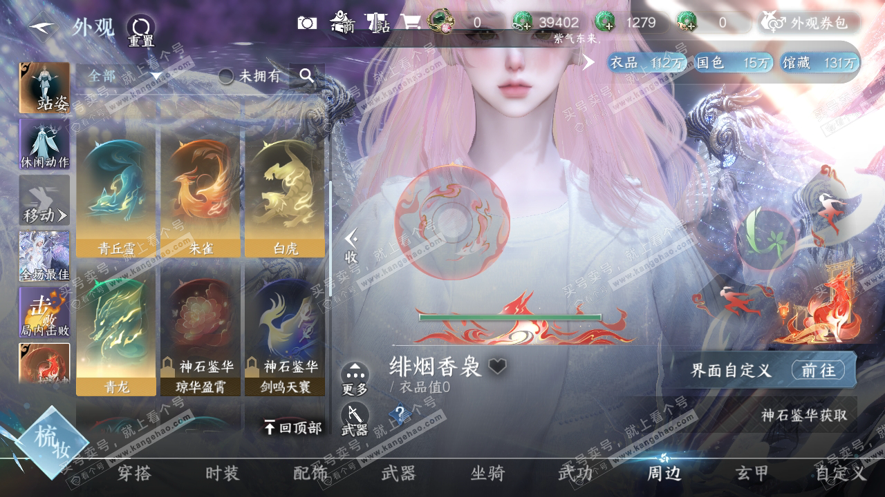 NSH315730逆水寒手游账号详情图16