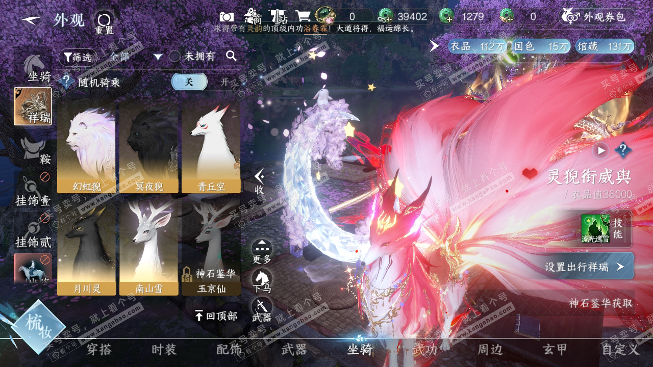 NSH315730逆水寒手游账号详情图13