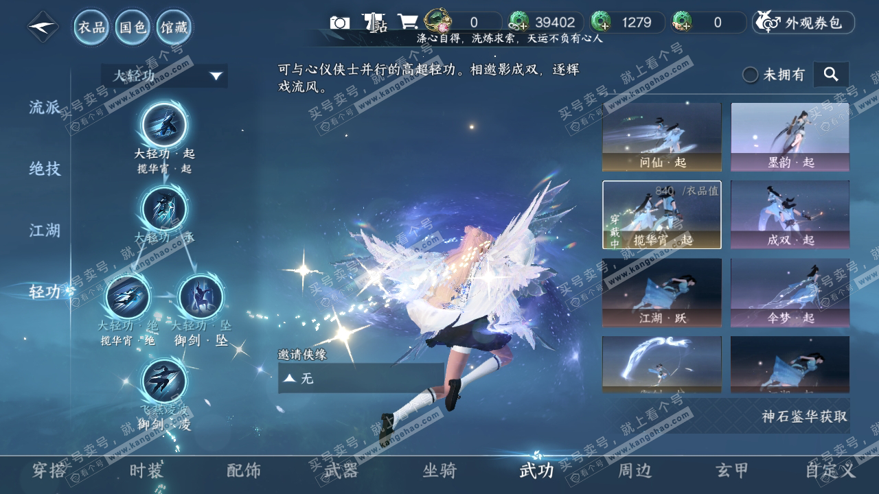 NSH315730逆水寒手游账号详情图14