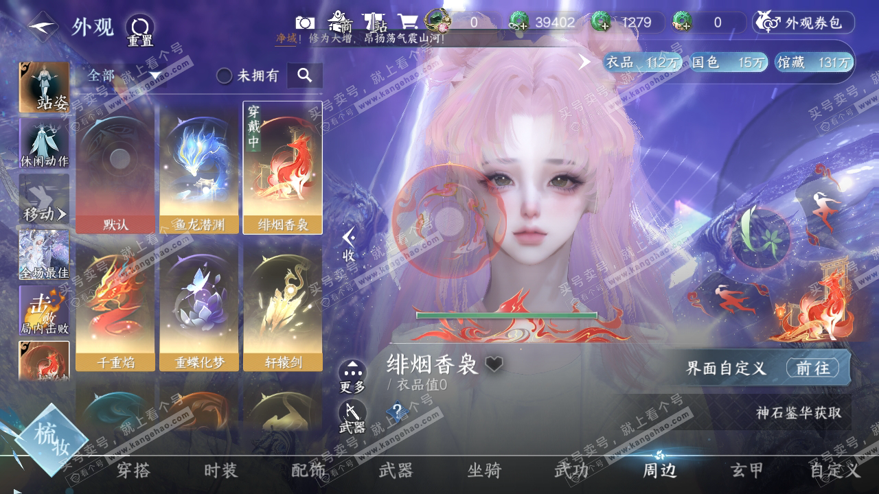 NSH315730逆水寒手游账号详情图15