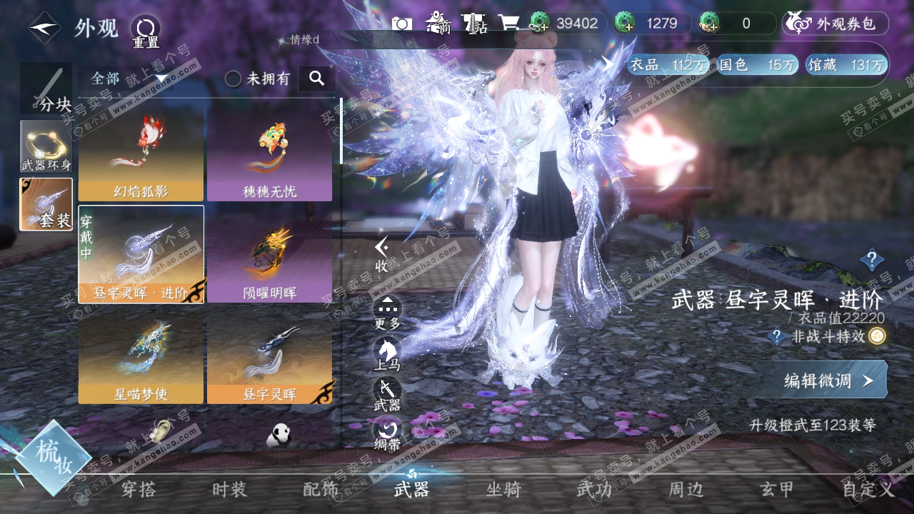NSH315730逆水寒手游账号详情图9