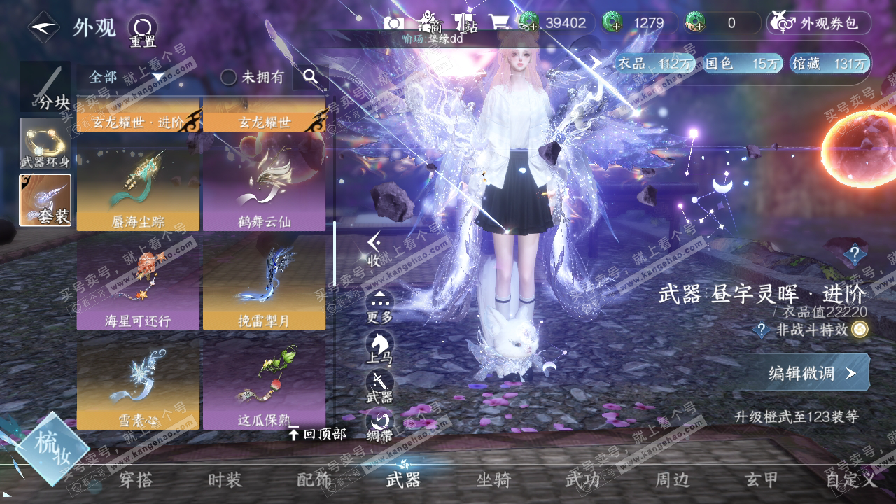 NSH315730逆水寒手游账号详情图10