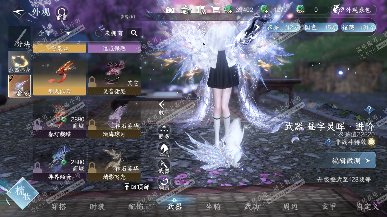 NSH315730逆水寒手游账号详情图11