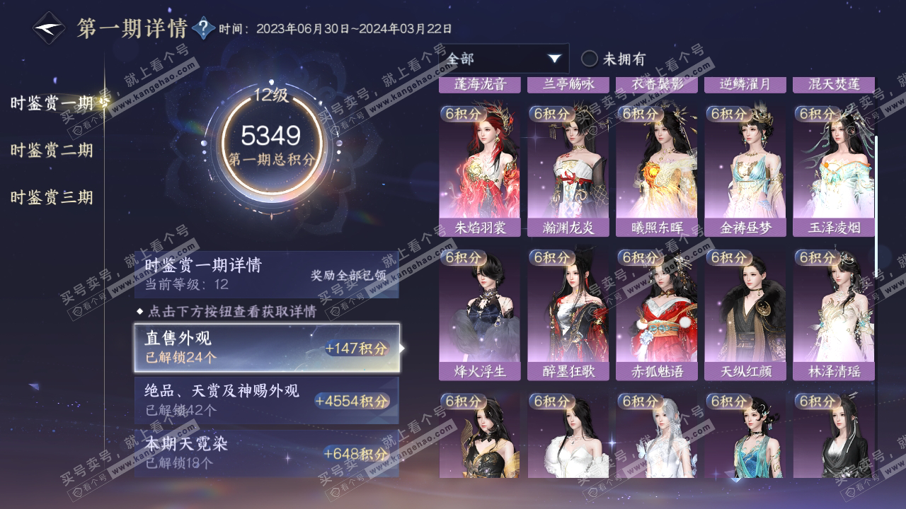 NSH315730逆水寒手游账号详情图18