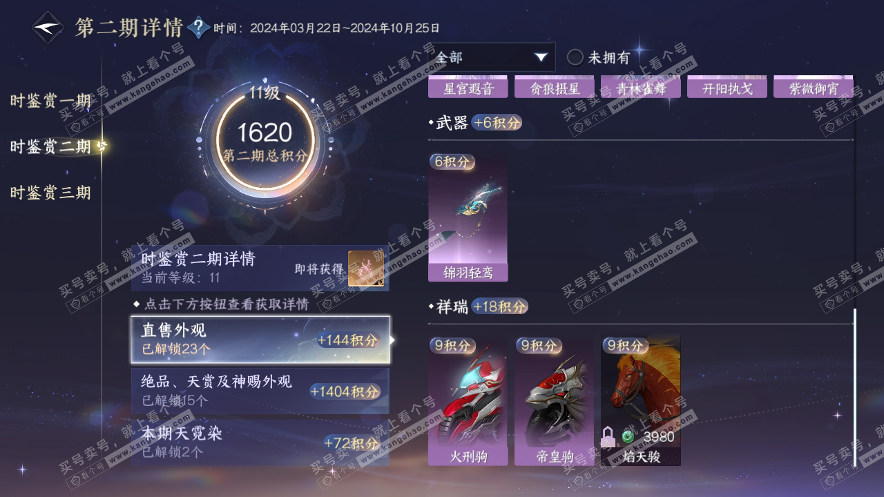 NSH315730逆水寒手游账号详情图21