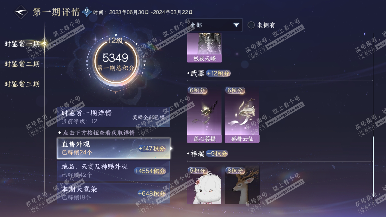 NSH315730逆水寒手游账号详情图19