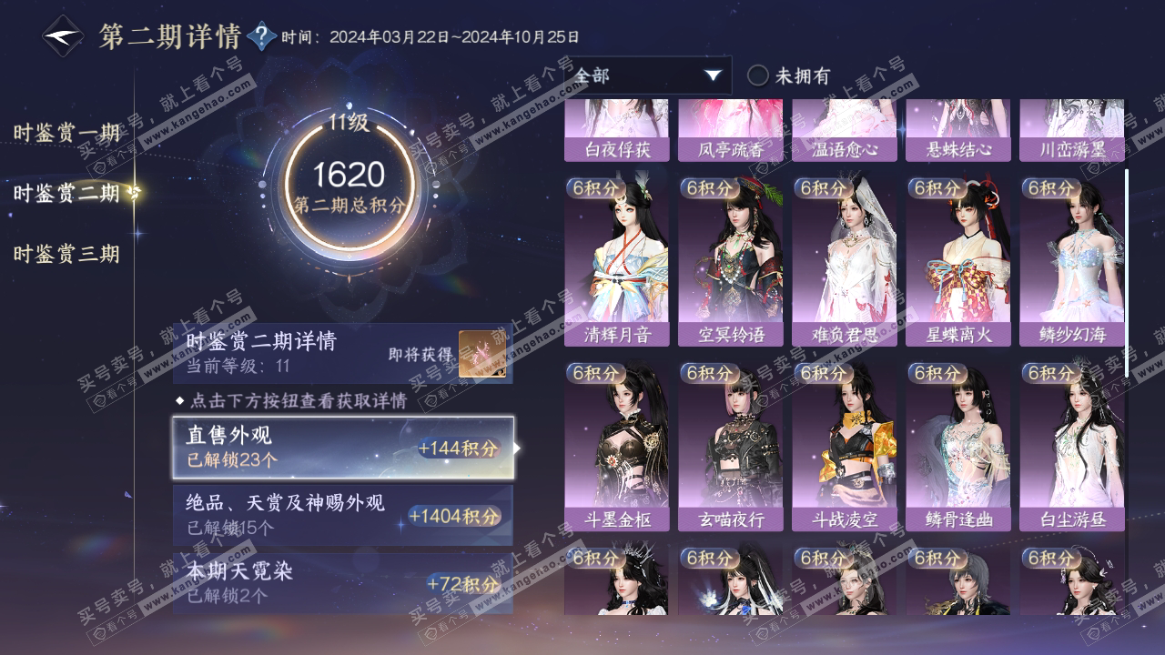 NSH315730逆水寒手游账号详情图20