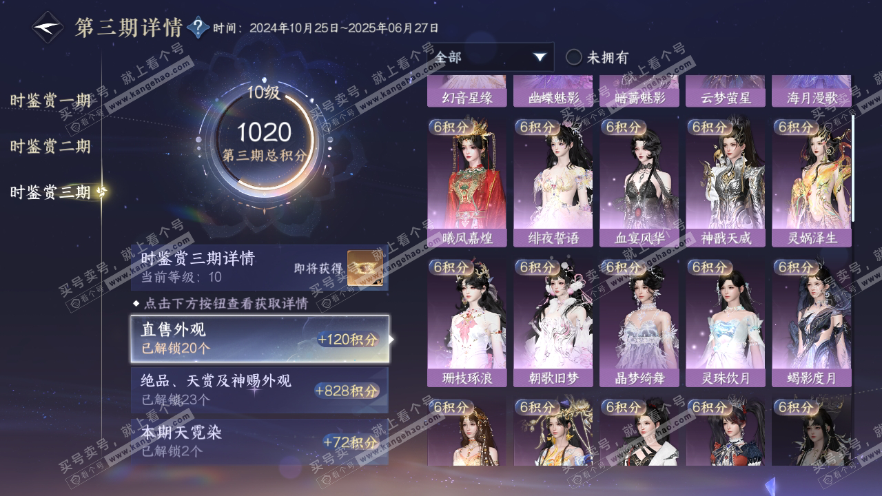 NSH315730逆水寒手游账号详情图22