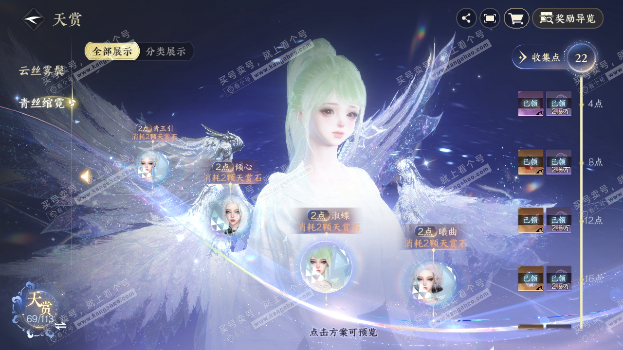 NSH315730逆水寒手游账号详情图25