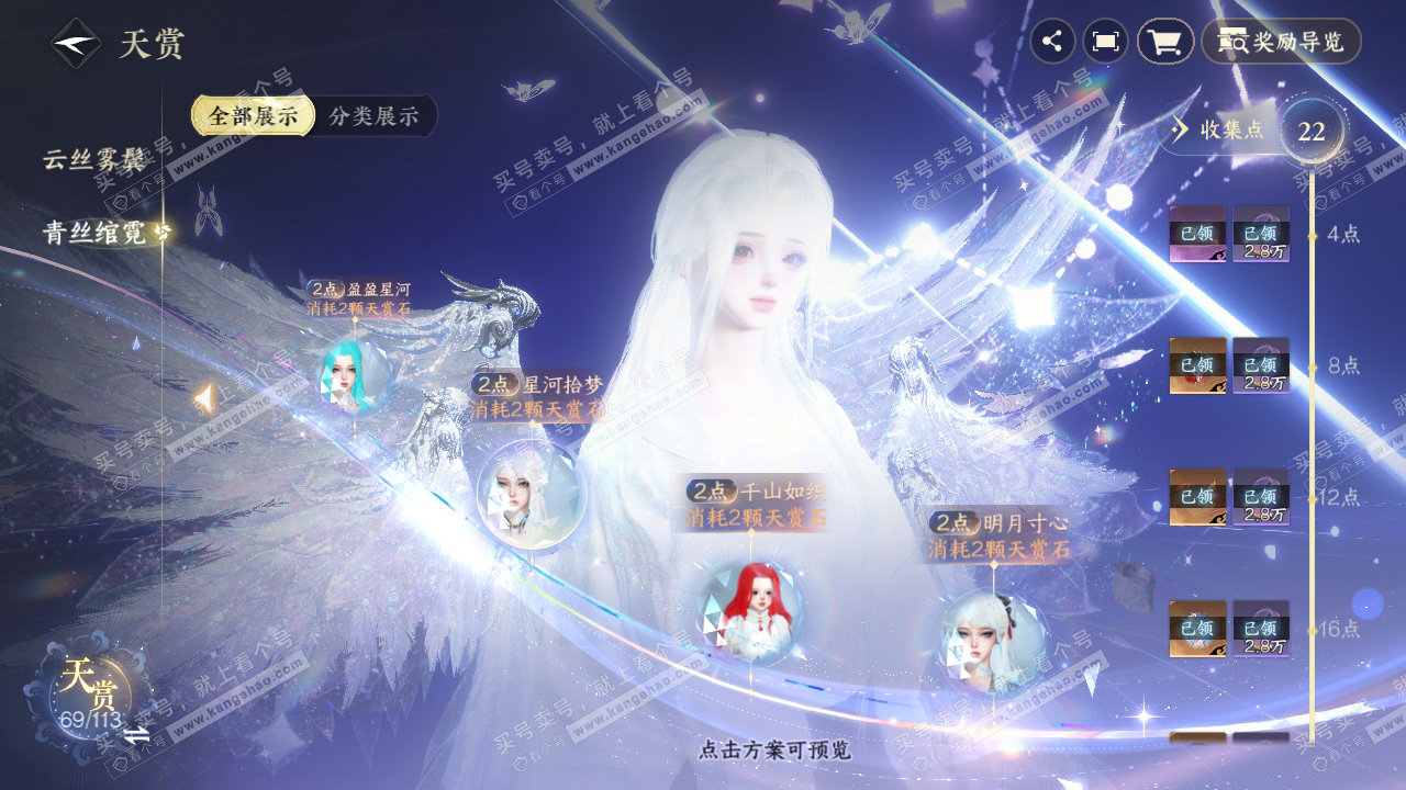 NSH315730逆水寒手游账号详情图28