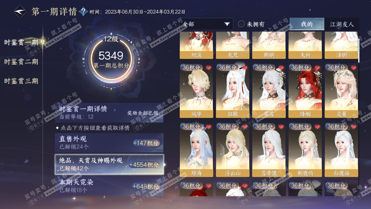 NSH315730逆水寒手游账号详情图34