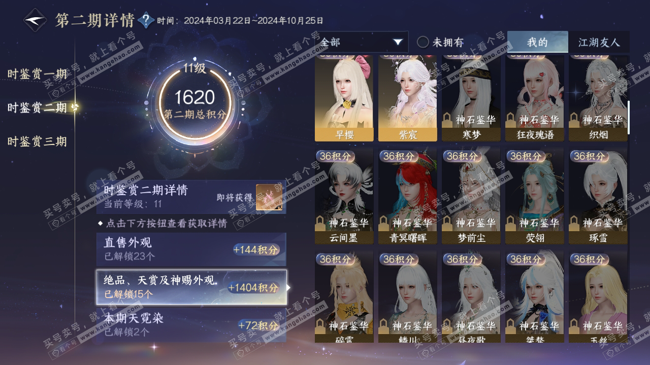 NSH315730逆水寒手游账号详情图36