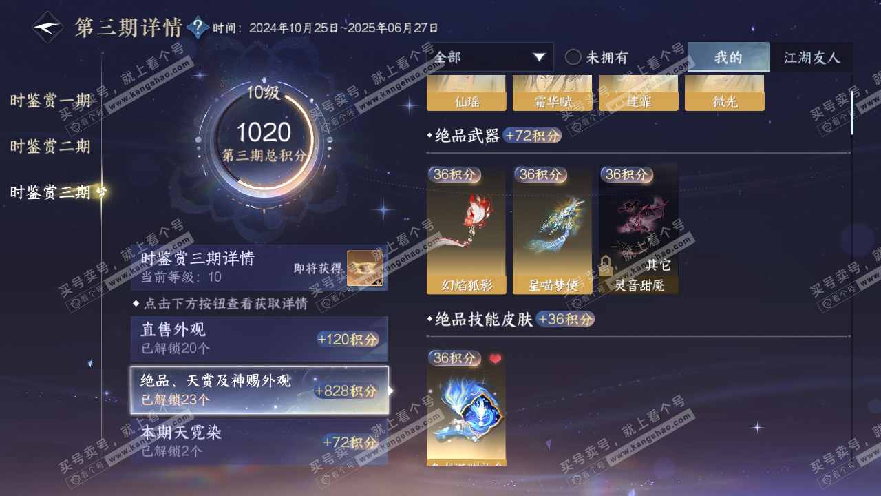 NSH315730逆水寒手游账号详情图37