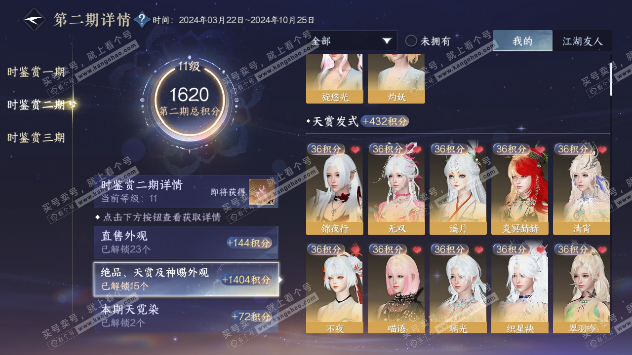 NSH315730逆水寒手游账号详情图35