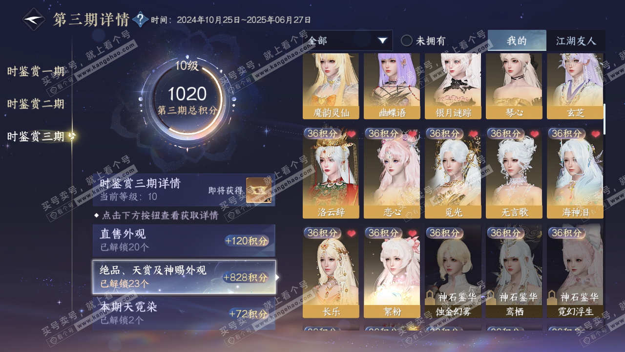 NSH315730逆水寒手游账号详情图38