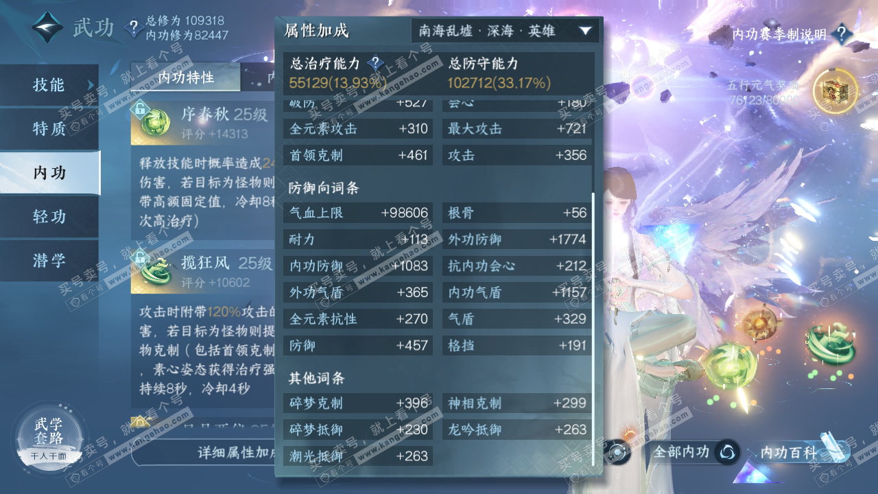 NSH315730逆水寒手游账号详情图44