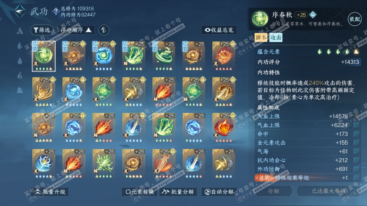 NSH315730逆水寒手游账号详情图45