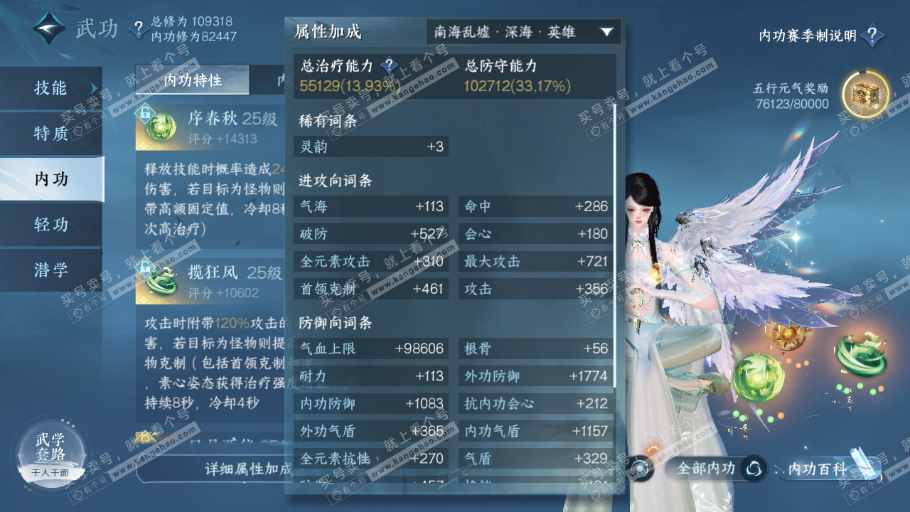 NSH315730逆水寒手游账号详情图43