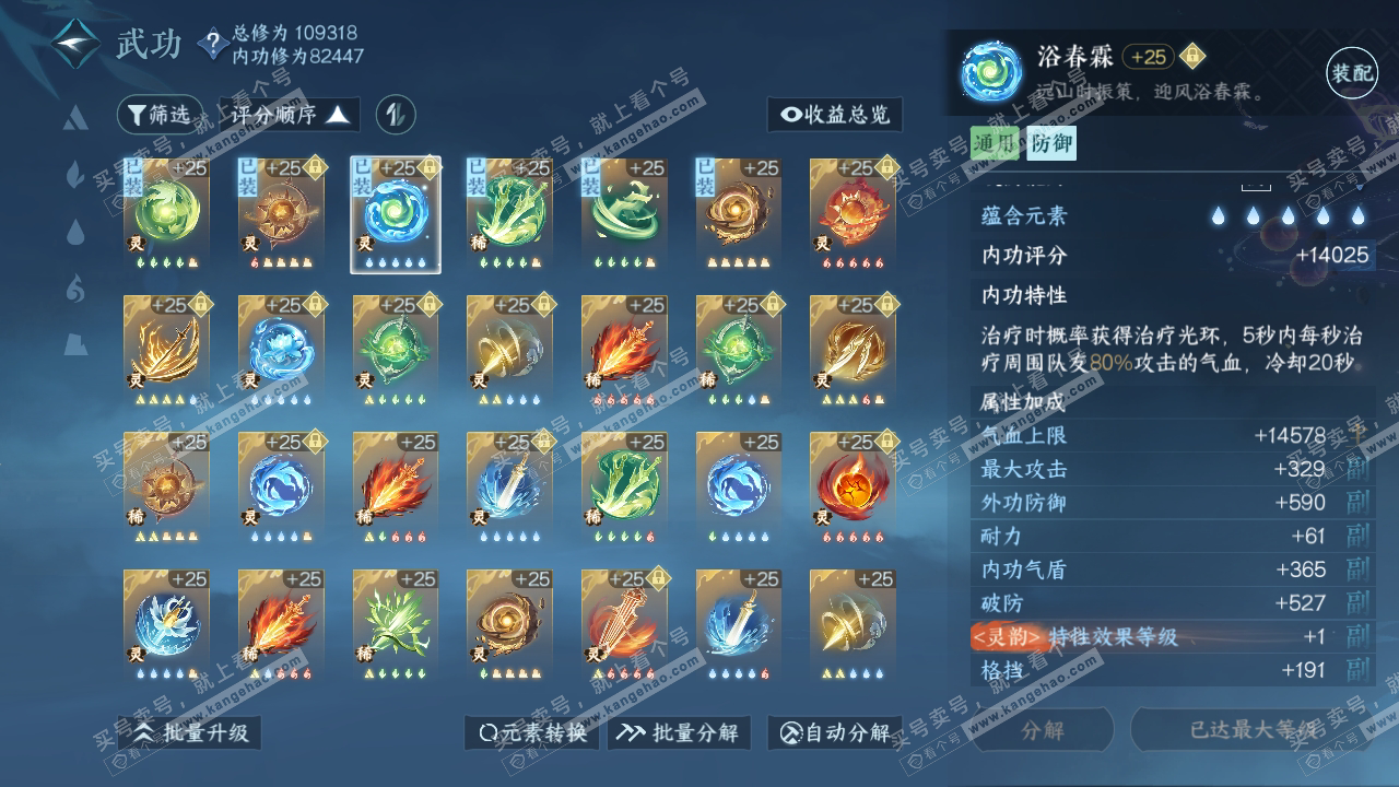 NSH315730逆水寒手游账号详情图47