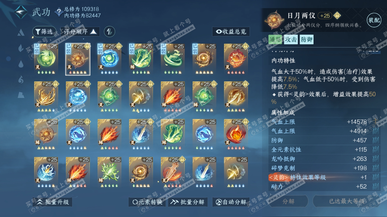 NSH315730逆水寒手游账号详情图46