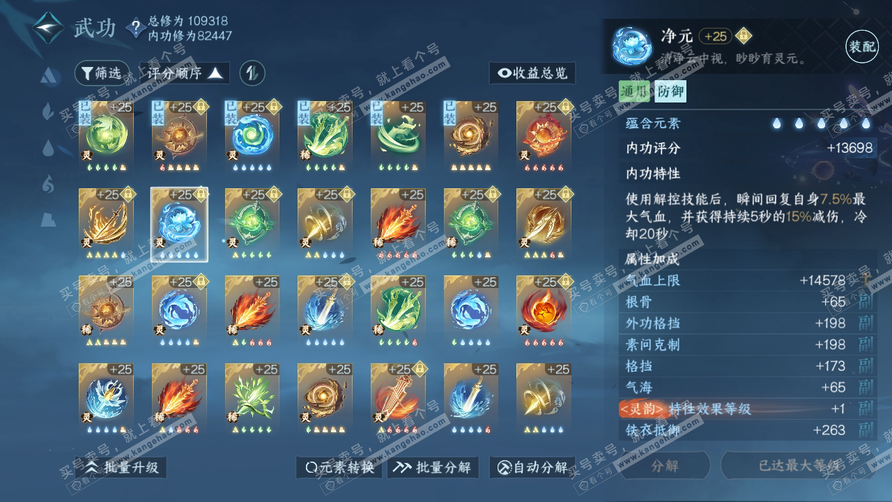 NSH315730逆水寒手游账号详情图50
