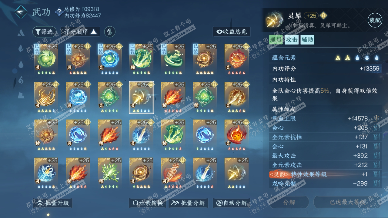 NSH315730逆水寒手游账号详情图52